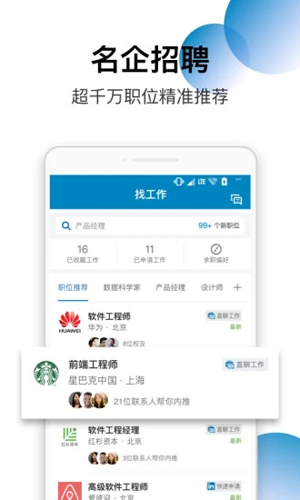 领英linkedin国际版下载-领英linkedin国际版手机版v4.1.995