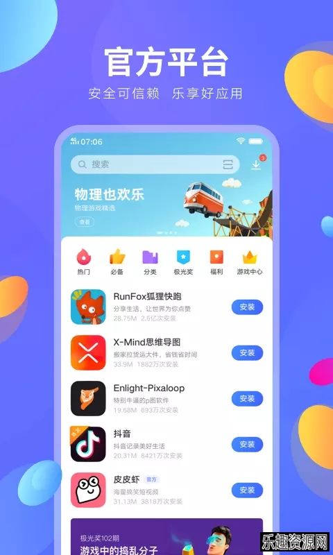 vivo应用商店下载-vivo应用商店手机版v9.9.84.5