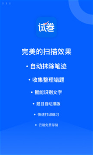 试卷宝app官方版下载-试卷宝app官方版安卓版下载v4.0