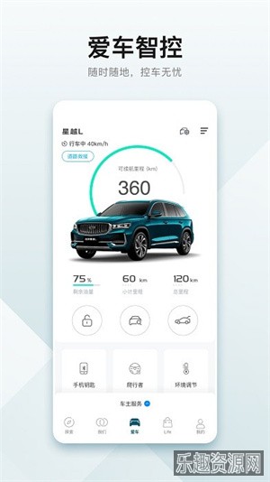 吉利汽车APP截图