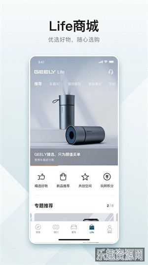 吉利汽车APP截图