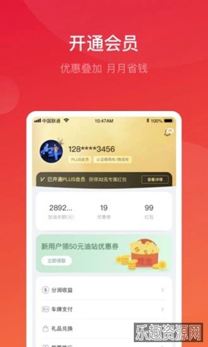 团油APP官方下载版截图