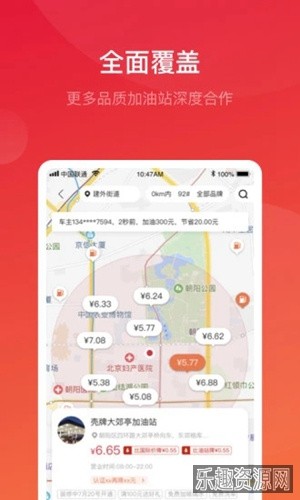 团油APP官方下载版截图