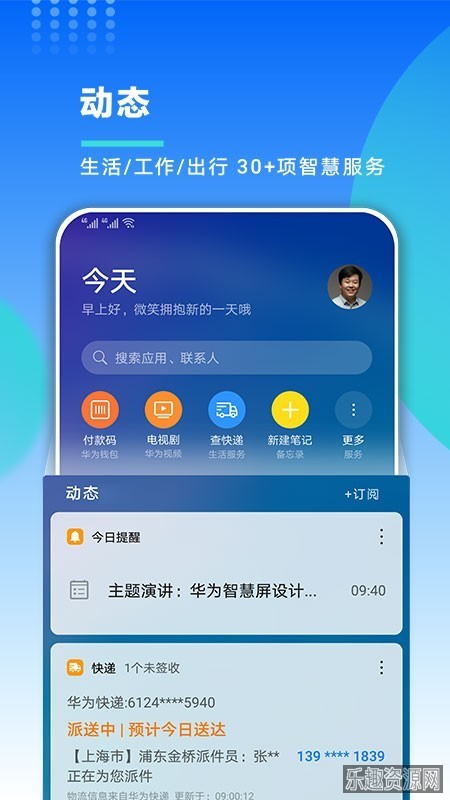 华为智慧助手截图