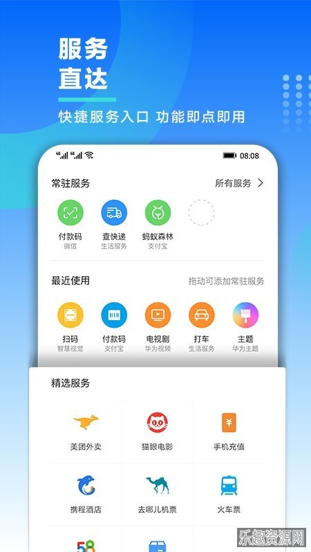 华为智慧助手截图