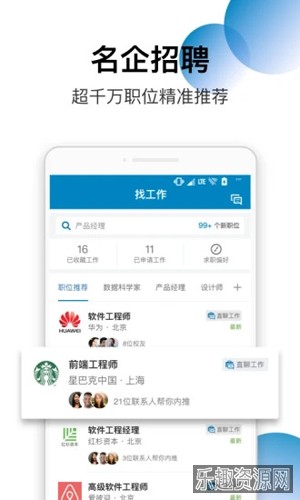 领英linkedin国际版截图