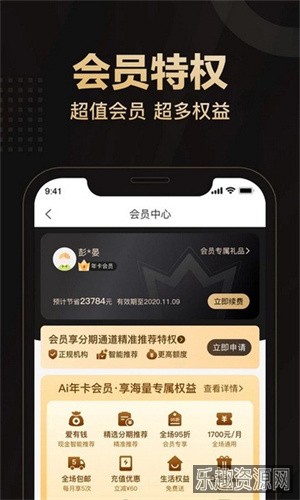 爱用商城APP截图