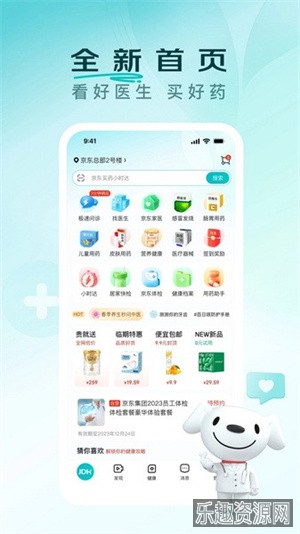 京东健康APP手机版截图