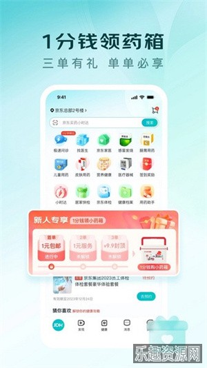 京东健康APP手机版截图