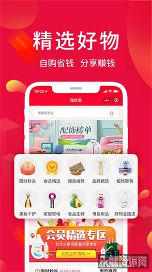 淘优卖APP截图