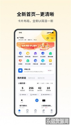 小翼管家APP下载安装截图