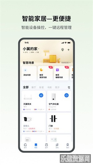 小翼管家APP下载安装截图