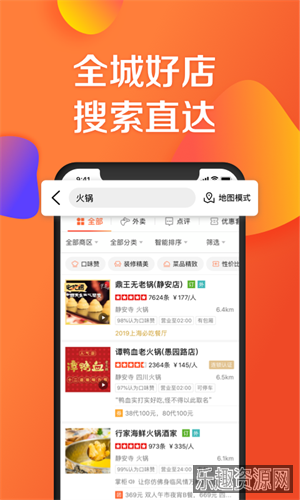 大众点评APP截图