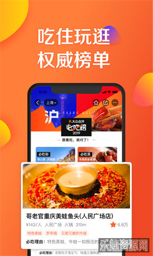 大众点评APP截图