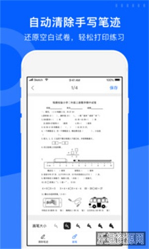试卷宝app官方版截图