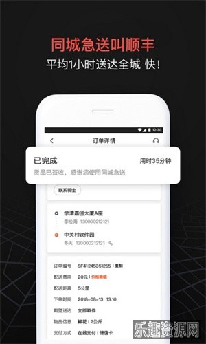 顺丰同城急送骑手APP截图