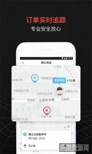 顺丰同城急送骑手APP截图