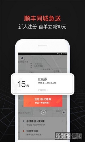 顺丰同城急送骑手APP截图