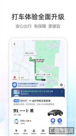 高德地图导航最新版截图