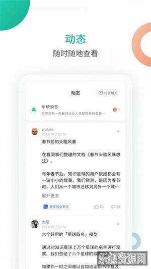 知识星球APP截图