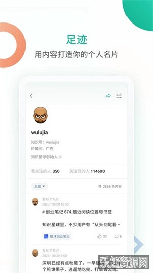 知识星球APP截图