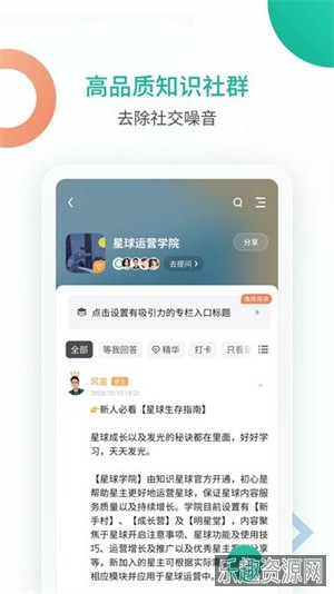 知识星球APP截图