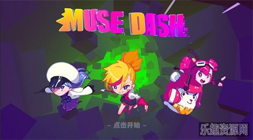 musedash喵斯快跑官方版截图