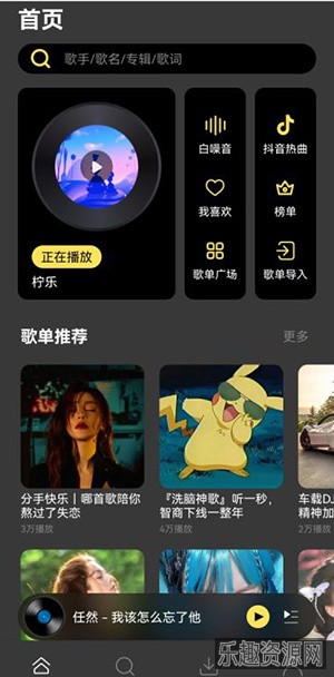 柠乐音乐app最新版本截图