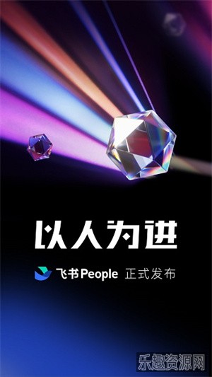 飞书app最新版本截图