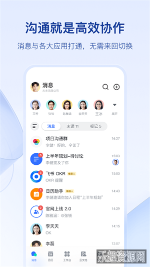 飞书app最新版本截图