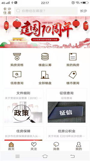 长沙住房app官方版下载-长沙住房app官方版最新版本v2.7.7