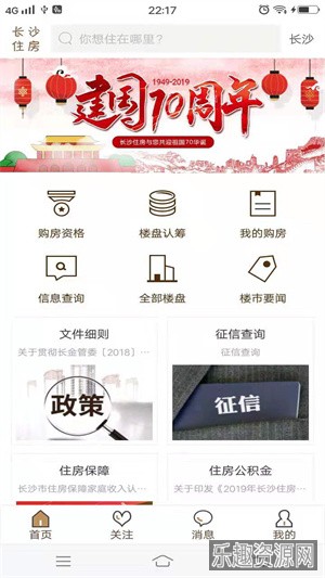 长沙住房app官方版截图