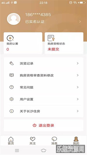 长沙住房app官方版截图