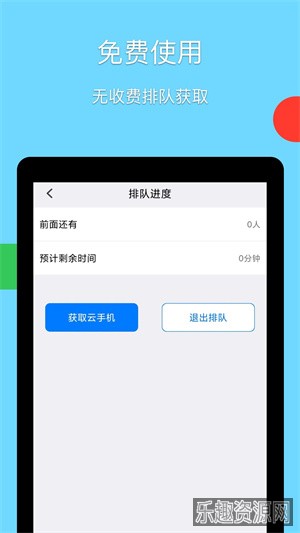 云手机永久免费版手机版截图