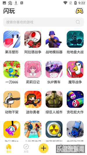 闪玩正版截图