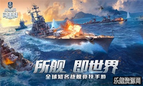 战舰世界正版官方版下载-战舰世界正版官方版最新版下载v7.0.3