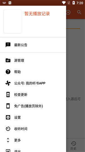 我的听书app下载-我的听书app官网版下载v2.5.4.2