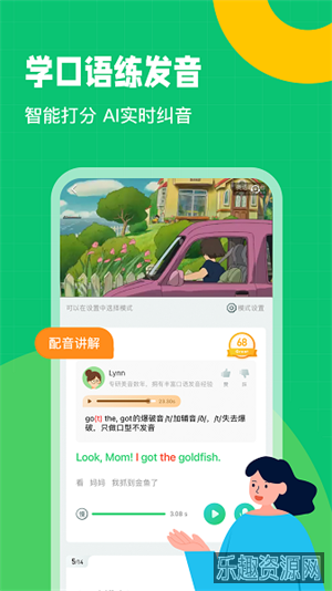 英语趣配音app截图