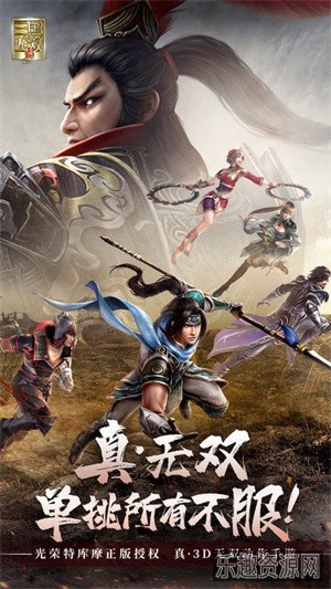 真三国无双手机版截图