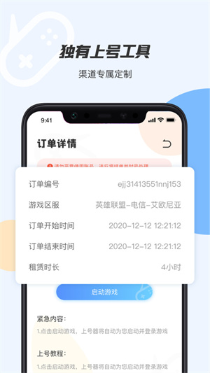 手游上号器下载app-手游上号器下载app安卓v3.0.0