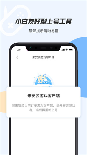 手游上号器下载app-手游上号器下载app安卓v3.0.0