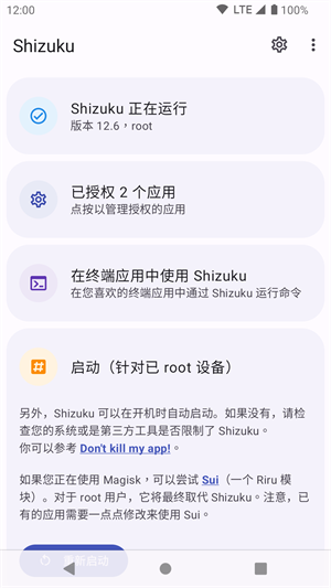 shizuku下载安卓-shizuku下载安卓官方版v13.5.4