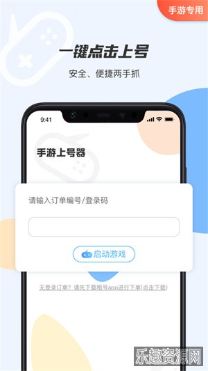 手游上号器app截图