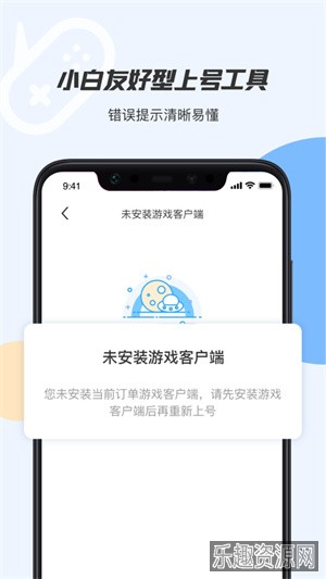 手游上号器app截图