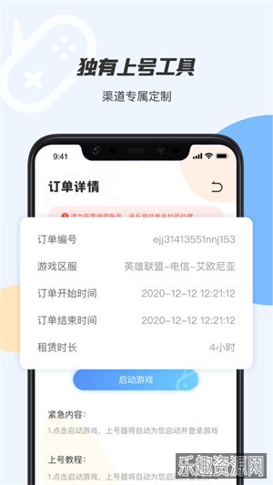 手游上号器app截图