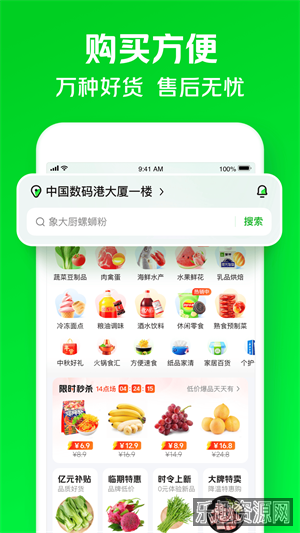 小象超市app买菜截图