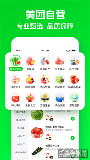 小象超市app买菜截图