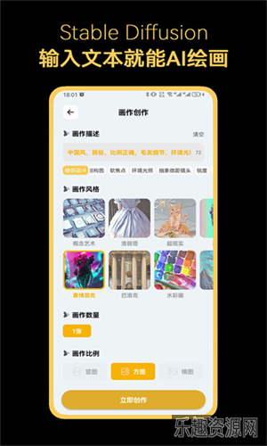 stablediffusion手机版安卓截图