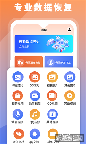 手机数据恢复大师免费版截图