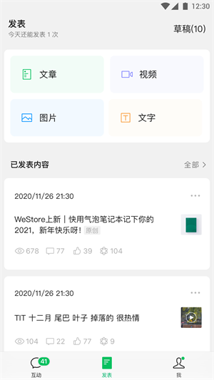 订阅号助手app下载-订阅号助手app下载官方版v2.29.0